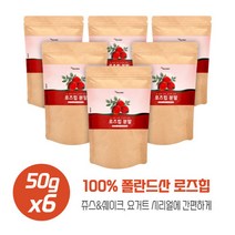 허브의 일종인 로즈힙열매분말50gX6개 폴란드산 로즈힙 비티민C 필로퀴논 비티마니A 베타카로틴 플라보노이드 철분이 함유 하루 12회 1회당3g섭취, 6개, 본문참고