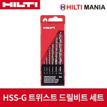 힐티 HSS-G 트위스트 드릴비트 세트 2-8mm 철기리 6EA