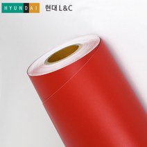 [홈시트24] 현대엘앤씨 L&C 보닥 프리미엄 단색 컬러시트지 인테리어필름 S147 레드 (길이)2.5m