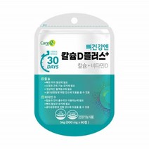 케어엔 뼈건강엔 칼슘D플러스