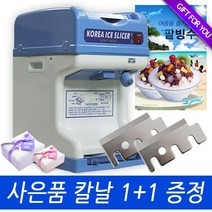 대한산업빙수기 대한빙삭기 빙설기 칼날 1+1 증정 카페빙수기 DH-961