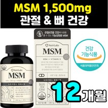 (프라시더스) 뉴트리랩스 관절 연골 MSM 90정 엠에스엠 미국산 뼈 건강 걱정 1500mg 식약처인증 어르신 아버지 50대 손목 무릎 발목 출산 육아 불편 개선, 720정, 8개