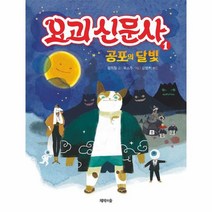 요괴 신문사 1 공포의 달빛, 상품명