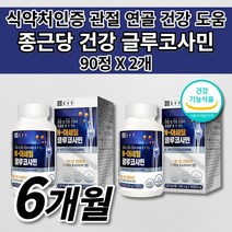 종근당 식약처인증 관절에 좋은 건강 기능 식품 손가락 어깨 허리 무릎 손목 관절 연골 재생 통증 증상 건강 도움 아플때 먹는 엔 N 아세틸 글루코사민 영양제 600 mg 90정, 2개