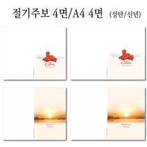153mart 교회주보용지 (4면 A4면)신년예배순서지 성탄절감사)진흥 경지사주보, 100매, 성탄주보 019 (A4면)
