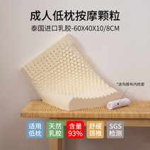 태국 라텍스 베개 학생 임산부 직장인 천연고무 기억베개 목보호, 성인+낮은 베개