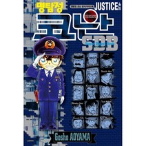 명탐정 코난 SDB JUSTICE PLUS, 서울미디어코믹스(서울문화사)