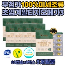 임산부 임신 초기 준비 식물성 초임계 오메가3 복용시기 비건 DHA 알티지오 수유부 하루권장량 고3 수험생 직장인 여자 남자 오메가3의효능 5SATR 플랑크톤 미세조류 오메가3리