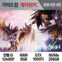 아이온 게이밍컴퓨터 권장사양 4번 AION-004