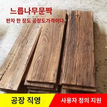 고재 테이블 원목 상판 빈티지 느릅나무 원목상판 고제 거실 업소용 사각 가구 주문을 받아서 만들어진 오래된 느릅나무 널 풍화 단단한 문 널 층계 널 보행 널 지면 탁상용 널 작업대 탁자 주문 큰 널, A.짐을 싸다, A.다른 구조물, K.30152.5