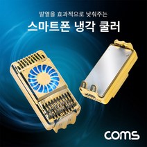 Wal그린_스마트폰냉각쿨러 쿨러팬 쿨러 발열방지 냉각 쿨링_Wal그린, 무옵션-단일상품_