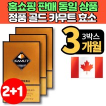홈쇼핑 코스트코 캐나다 정품 골드 카무트 발효 효소 분말 가루 스틱 카뮤트 카무드 카모트 고대 곡물 KAMUT 국내산 발효균주 탄수화물 단백질 분해 효소, 3박스, 30포