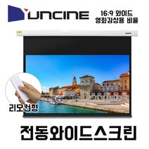 윤씨네 전동형 와이드 빔스크린, 120인치(16:9)