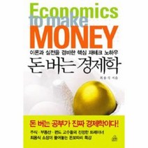 이노플리아 돈버는 경제학 ECONOMICS TO MAKE MONEY, One color | One Size@1