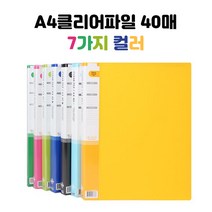 A4클리어파일 크리어화일 유치원 어린이집 연말 사무실 파일정리 파일집, 노랑