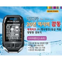 없음 [매직카] 매직카 다이아몬드 스페셜 캔통신방식 원격시동경보기 M7 예열후열 이지카 스마트키 GOLD6시동기 경보기 GT5 도원텍, 상세정보참조
