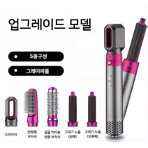 차이슨 에어랩 저렴이 스타일링도구 업그레이드, 그레이 퍼플 - 업그레이드(5-in-1) 국내형
