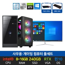 삼성전자 조립 사무용 게이밍 컴퓨터 SSD장착 데스크탑 본체 윈도우10 24인치 모니터 27인치 모니터, 24인치 세트, 07. i5-4570 GTX1060