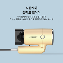 미니 휴대용 폴딩 헤어드라이어 미용실 머리 케어 가정용 드라이기 1200W, 담황색