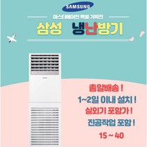 삼성 냉난방 에어컨 15평 18평 23평 30평 40평 사무실용 업소용 실외기포함, 삼성냉난방에어컨 18
