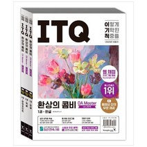 [영진닷컴] 2023 이기적 ITQ 환상의 콤비 OA Master ver2016 웹 채점 프로그램 + 동영상 강의 무, 없음