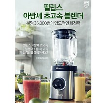 필립스 믹서기/HR3652/초고속믹서기/대용량/2L/강력모터6각칼날/얼음분쇄/메탈디자인, 없음