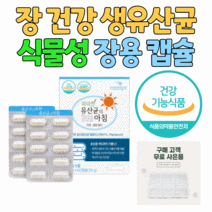 강춘건강몰 프로바이오틱스 신선한 생유산균 200억 마리 식물성 장용 캡슐 살아서 장 까지 모유 김치 유래 어린이 노인 할머니 할아버지 온 가족 LGG 락토바실러스 비피더스, 1통 2개월분