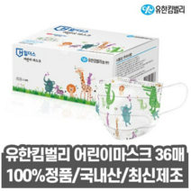 유한킴벌리 어린이 마스크, 8개, 36매