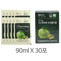 남영제약 무주 생생양배추 브로콜리즙 90mlx30포, 30포, 90ml