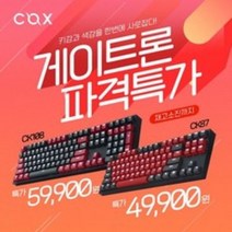 COX 콕스 CK108 레드/다크그레이 게이트론 LED 게이밍 기계식 키보드, S1_녹축, CK108 게이트론