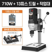 보루방 탁상드릴 고성능 드릴링머신 수직드릴 스탠드, [710W]+드릴날+3인치바이스