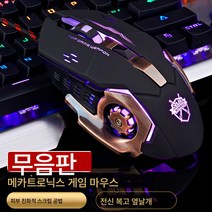 목마기계 유선 마우스 게임 전용 매크로 데스크톱 노트북 일반 e스포츠 사무용 내구 무음, 흑동색6키 무음매크로 프로그래밍