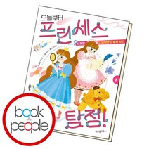 오늘부터 프린세스 탐정 1 / 위즈덤하우스, 없음