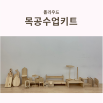 올리우드 DIY목공수업키트 원목반제 체험 만들기 학습 실과 과학 재료 나무 조립 교육 우드버닝, 11. 발받침, 미포함