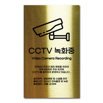 골드 스테인리스 안전표지판 CCTV 촬영중 안내판 경고문 사인 팻말 현판 문패 명판, 7. CCTV녹화중, 실버