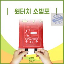 원터치소방포_소방포_화재_소화기_소방담요_초기화재진압_LVT_화재진압 37D9, 상세페이지 참조