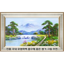 진품 / 부자되고 출세하는 풍경화그림 유화 물 풍경 액자 생기 그림 부자되는 풍경화 풍수에좋은 산수화 사무실 거실 복도 사업장 현관 침실 대운 그림 액자, 3번 화이트 입체액자