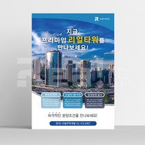 [공인중개사 전단지] 상가 분양 매매 부동산 사무소 홍보 광고 A4 8절 사이즈, 4000매, A4 디자인5