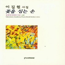 웅진북센 꽃을 심는 손-298 문학아카데미시선, One color | One Size@1