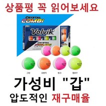 볼빅 콤비 솔리체 30알세트, 볼빅 칼라 콤비 특A+급