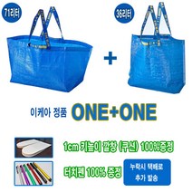 이케아 장바구니 71리터+36리터 ONE+ONE 터치펜 키높이깔창 2가지 사은품 100%프로 증정 누락시 택배로 추가발송, 36 / 71 one+one 3개