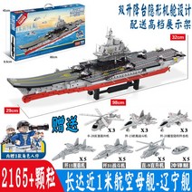 항공 모함 조립 복건 선박 장난감 군사 빌딩 블록 대형 교육 선물 어려운, [11] 96CM/003 복건선/3126개 조명 10명