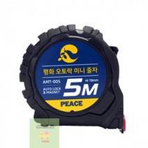 평화_줄자_5M_미니_오토락 6D9D, 상세페이지 참조