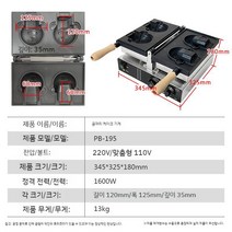 붕어빵기계 창업 풀빵 업소용 전기 잉어빵 미니 붕어빵장사 카페, 6. 곰돌이 2홀