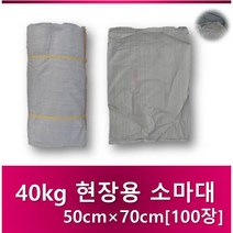 마대자루 포대자루 수입마대 [100장] 40kg 50*70cm 폐기물 재활용 PP마대, 100장