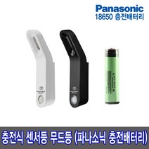 파워아아오닉스 평생사용 LED 센서등 충전식 파나소닉 대용량배터리 장착 1000회 이상충전 사용 1회충전 1년내외사용, 3400mAh(파나소닉충전배터리), 화이트(4000K)-재고부족시 랜덤방송