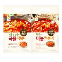 쫄깃하고 맛있는 청정원 서울 국물 떡볶이 & 대구 마늘 떡볶이