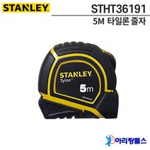 스탠리 STHT36191 타일론 5M 줄자 5미터 줄자
