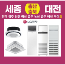 PW2900F9SF LG 휘센 스탠드냉난방기 업소용 냉온풍기 에어컨 80평 세종 대전 천안