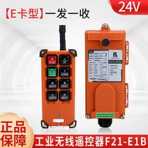 크레인 원격 제어 컨트롤러 호이스트 원치 무선리모컨, 모델 A 24V